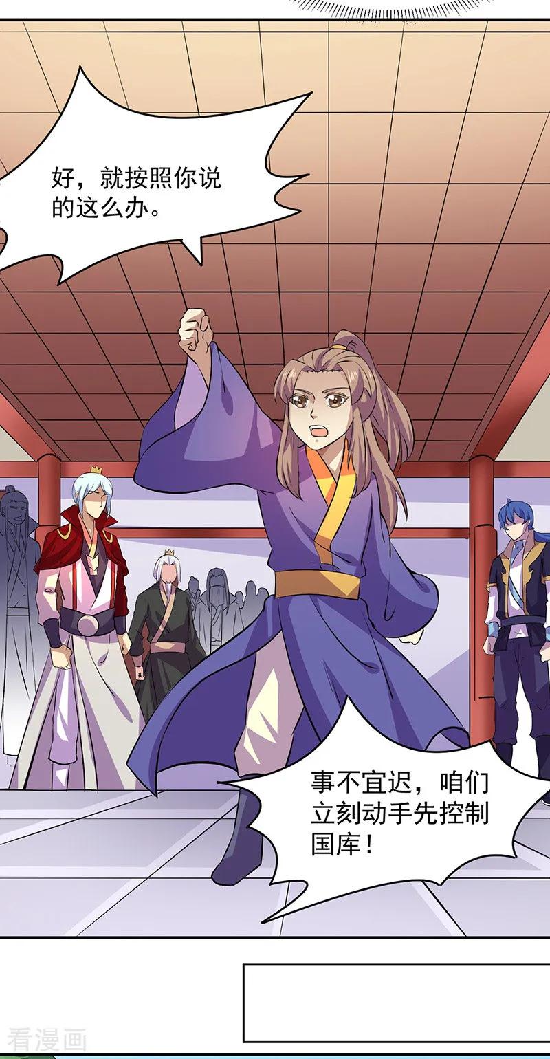 武道独尊151话 两个名额