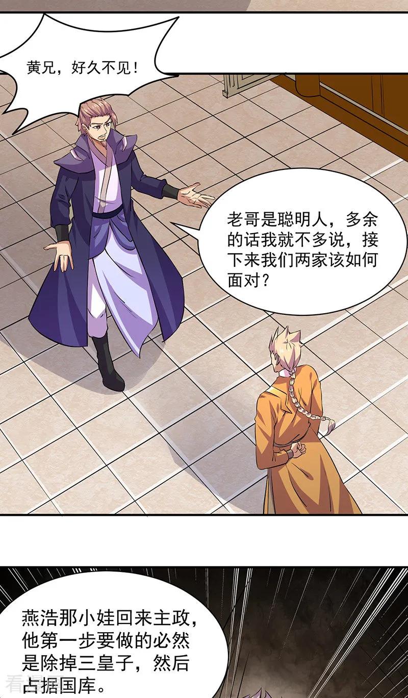 武道独尊151话 两个名额