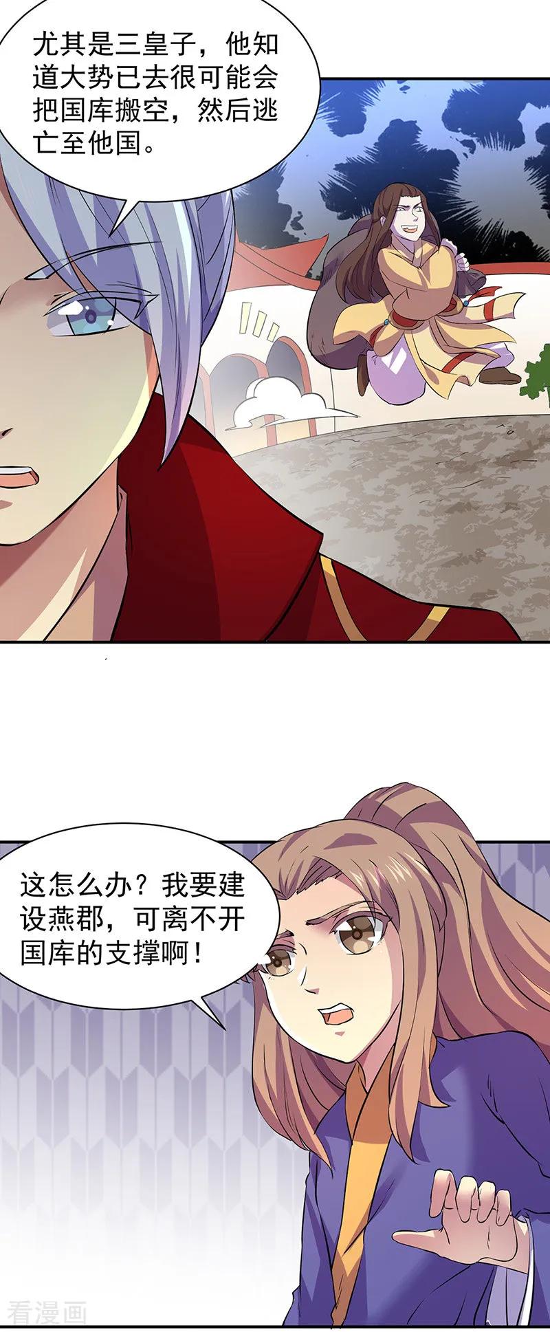 武道独尊151话 两个名额