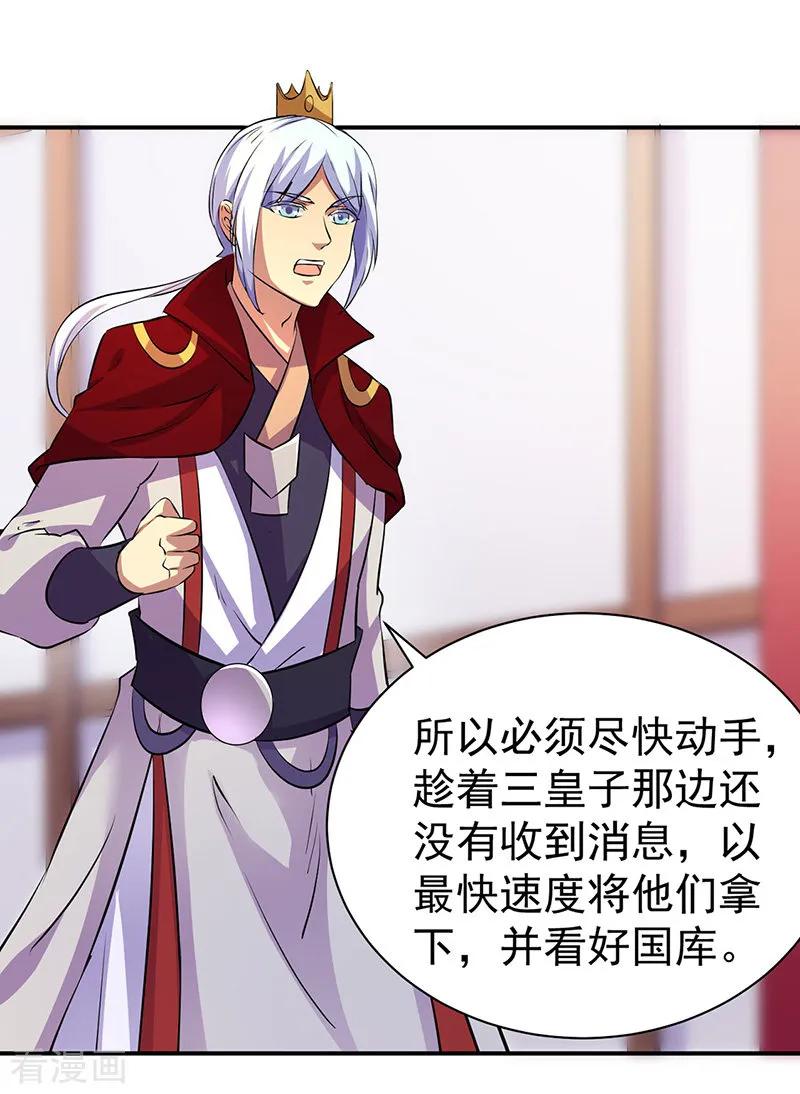 武道独尊151话 两个名额