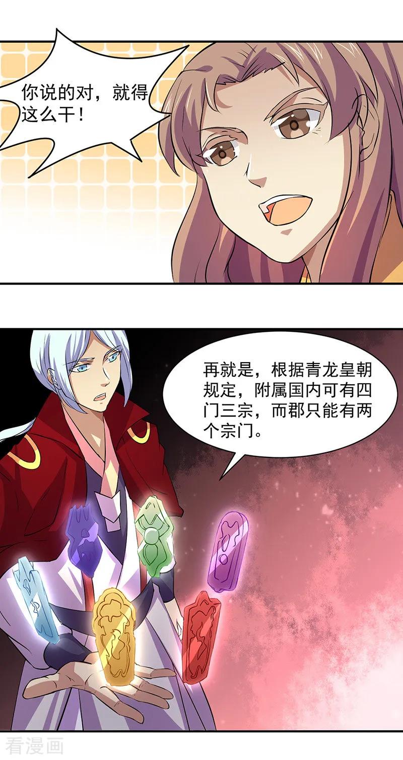 武道独尊151话 两个名额