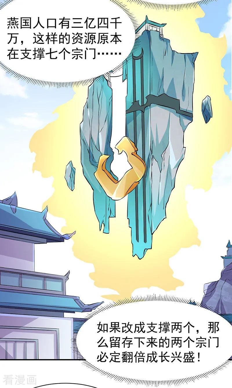 武道独尊151话 两个名额