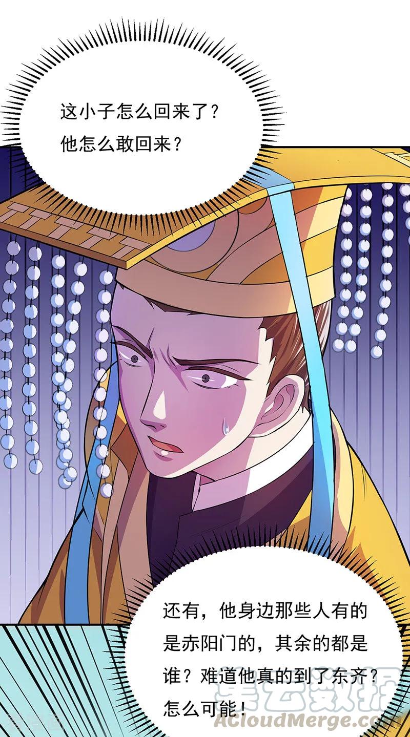 武道独尊152话 杀至皇宫