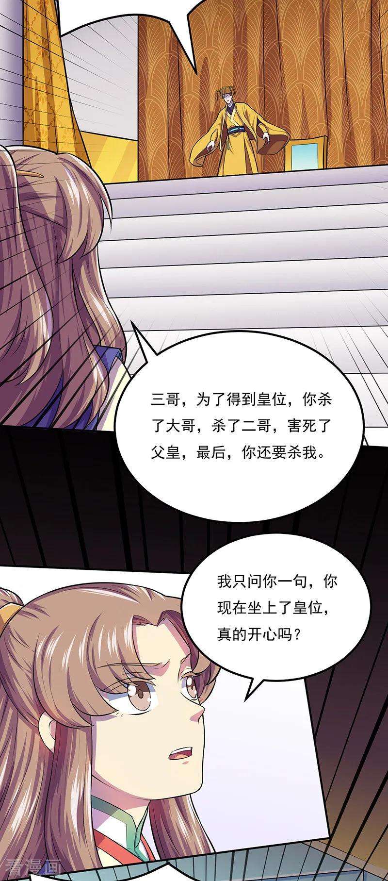 武道独尊152话 杀至皇宫