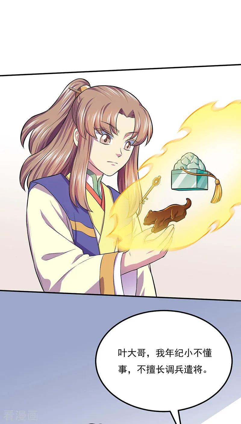 武道独尊152话 杀至皇宫