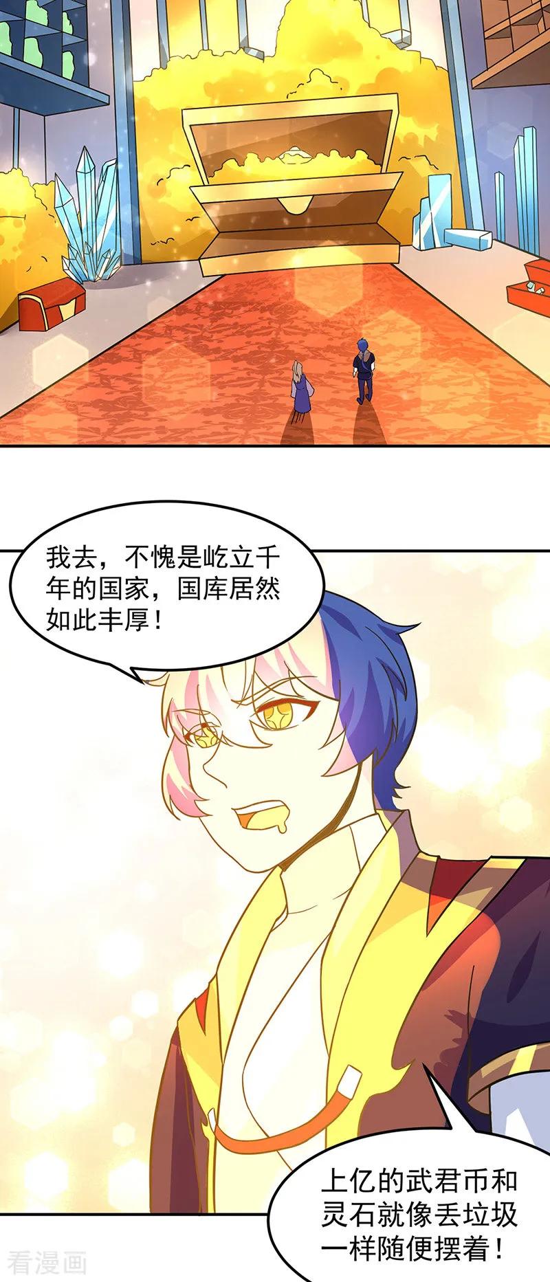 武道独尊153话 国库随便挑