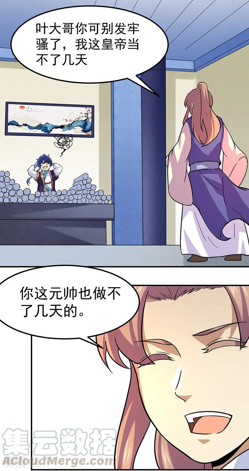 武道独尊153话 国库随便挑