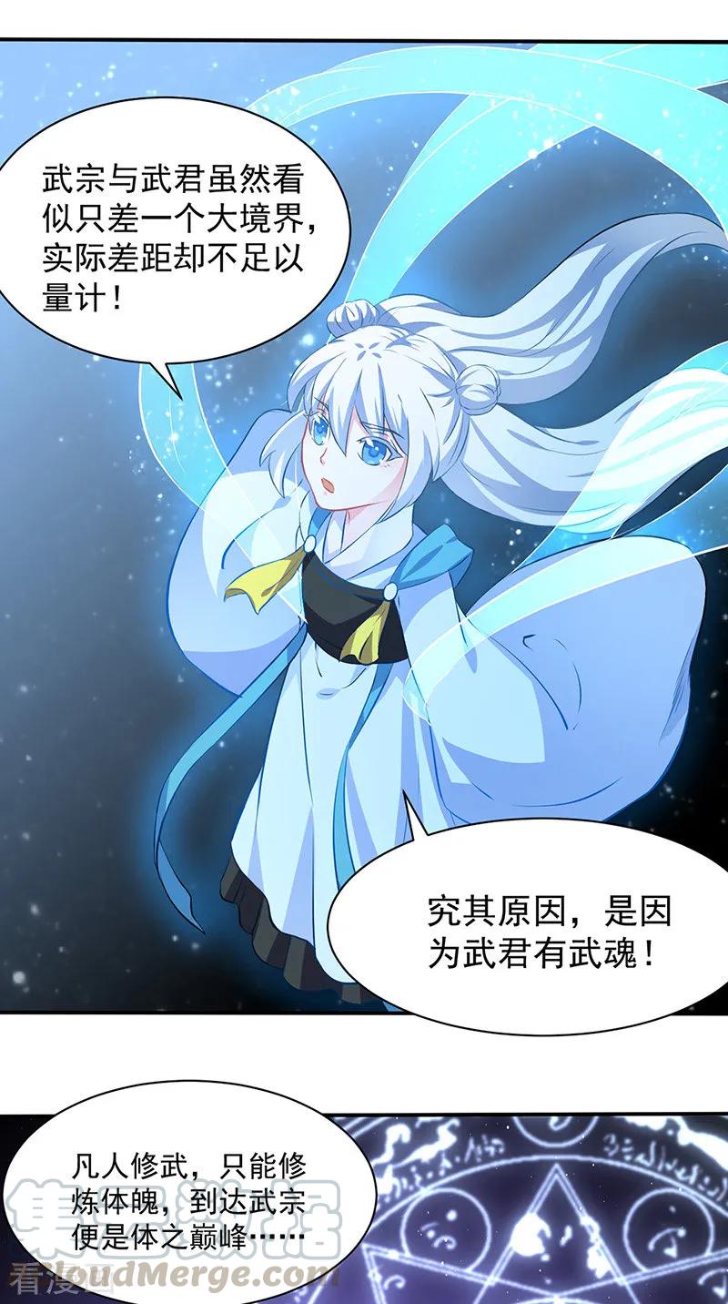 武道独尊155话 武道王座