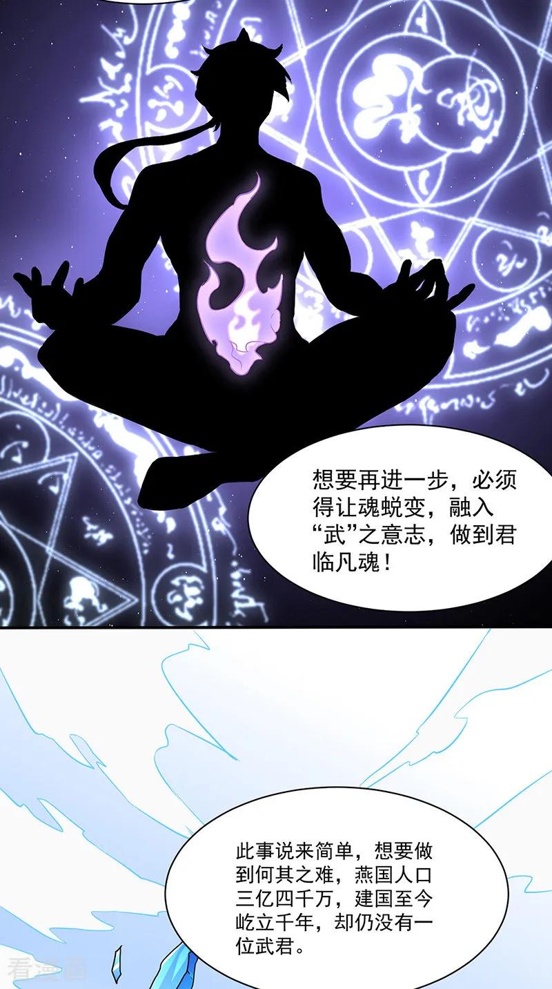 武道独尊155话 武道王座