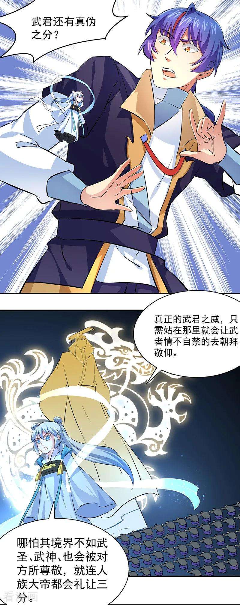 武道独尊155话 武道王座