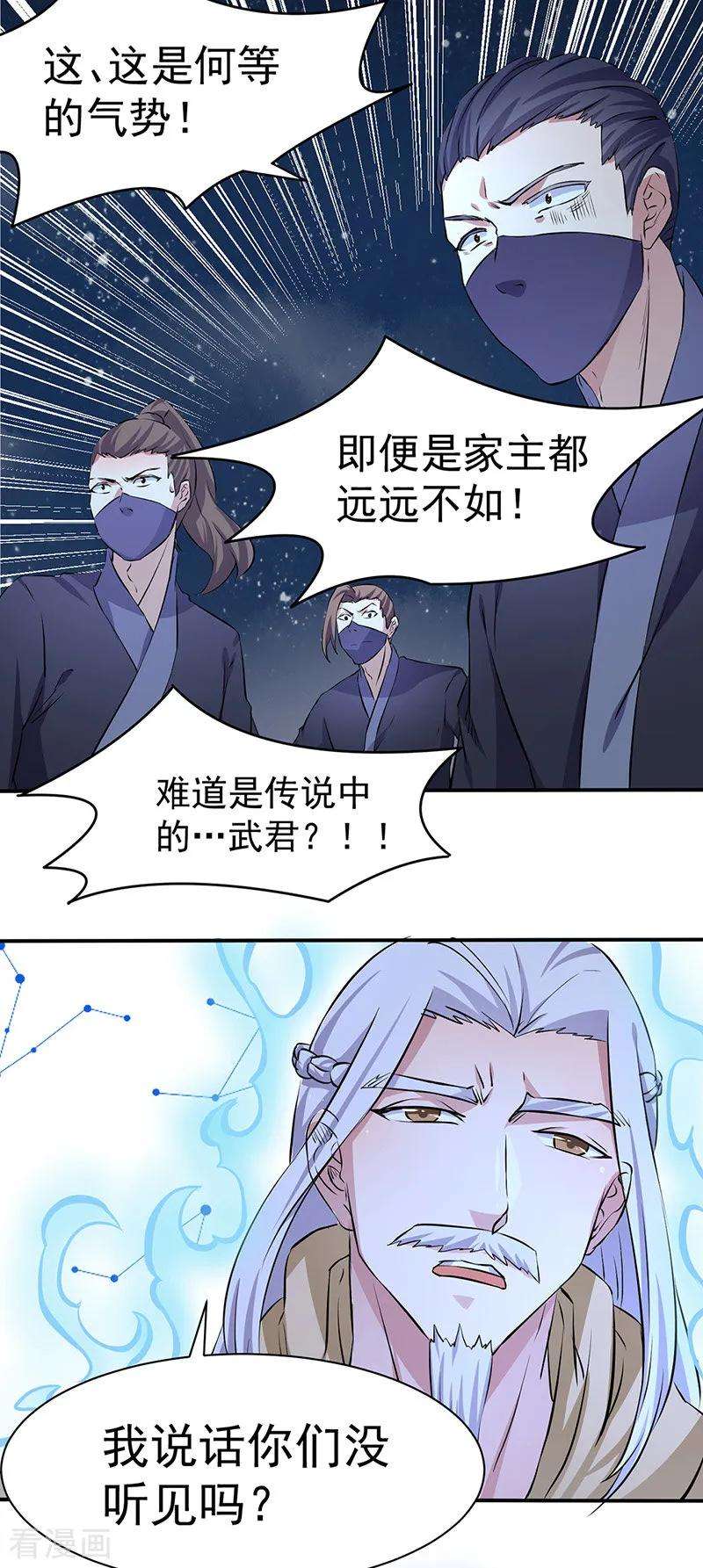 武道独尊155话 武道王座