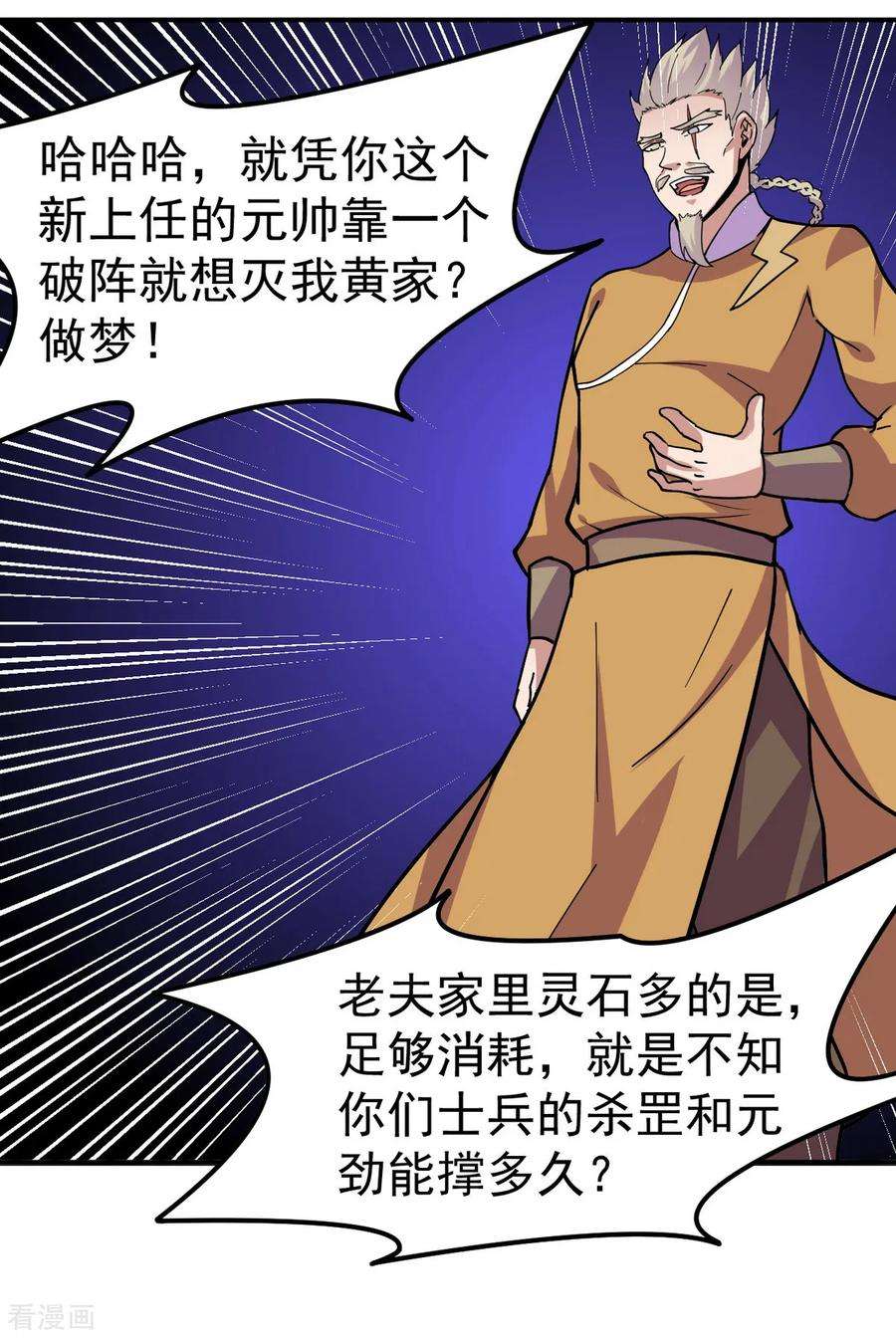 武道独尊157话 军阵，武魂！