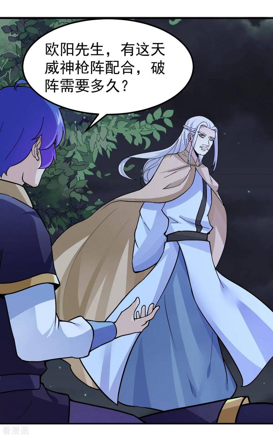 武道独尊157话 军阵，武魂！