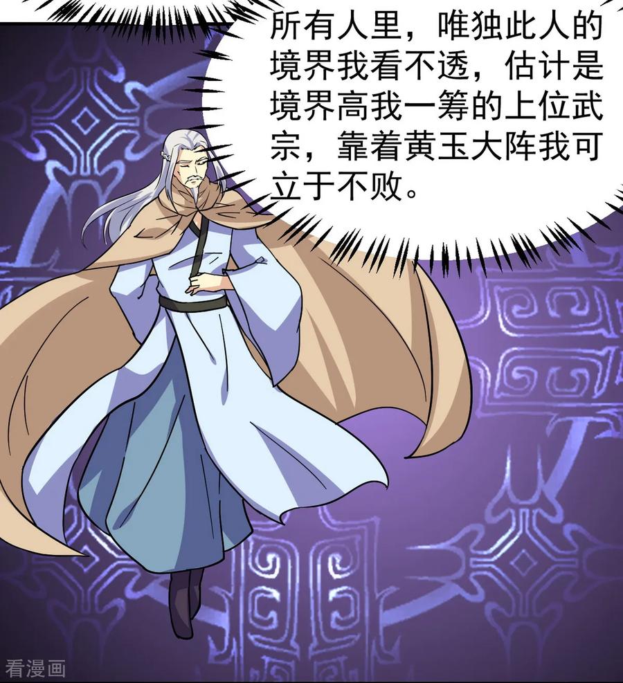 武道独尊157话 军阵，武魂！