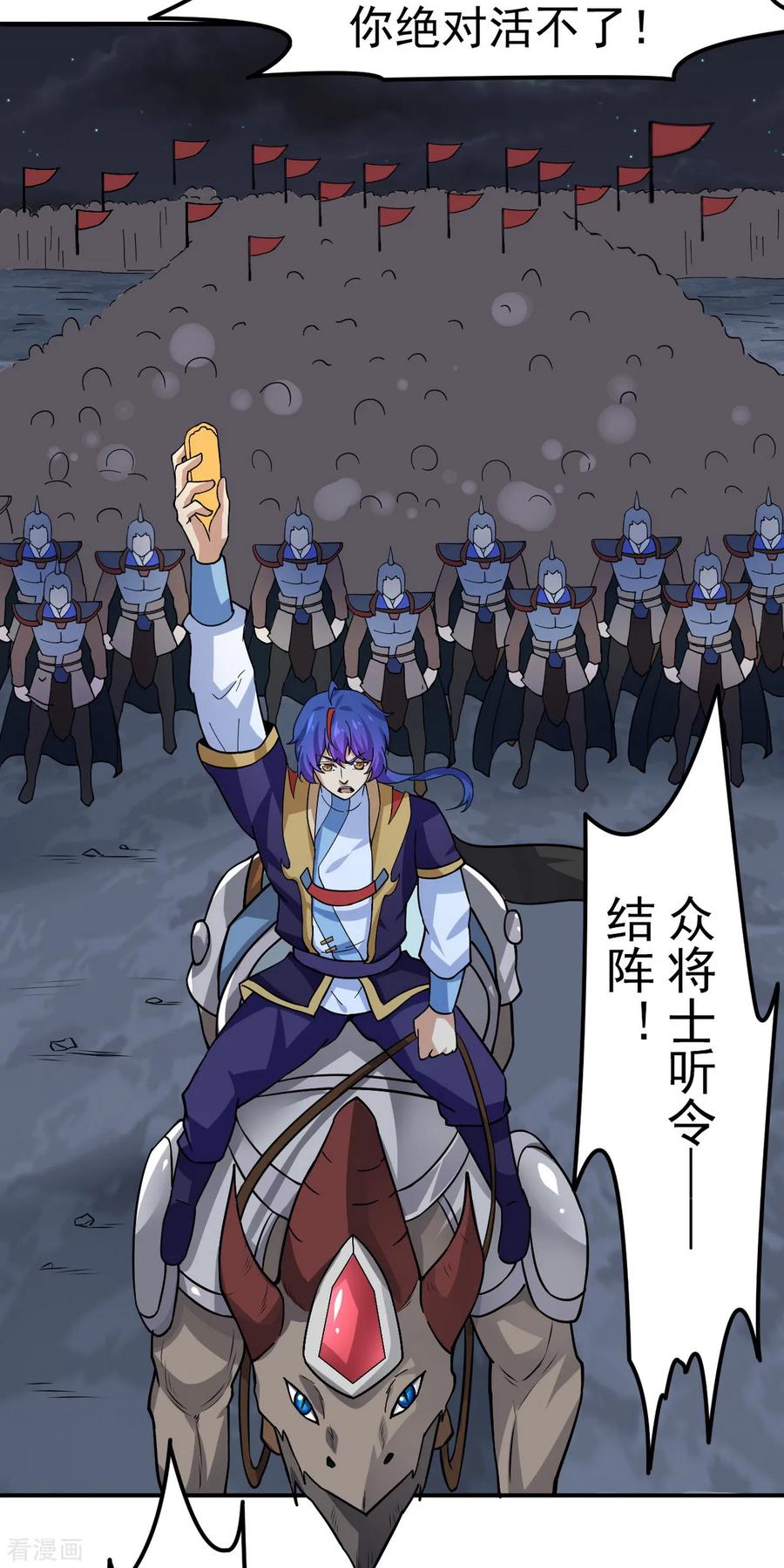 武道独尊157话 军阵，武魂！