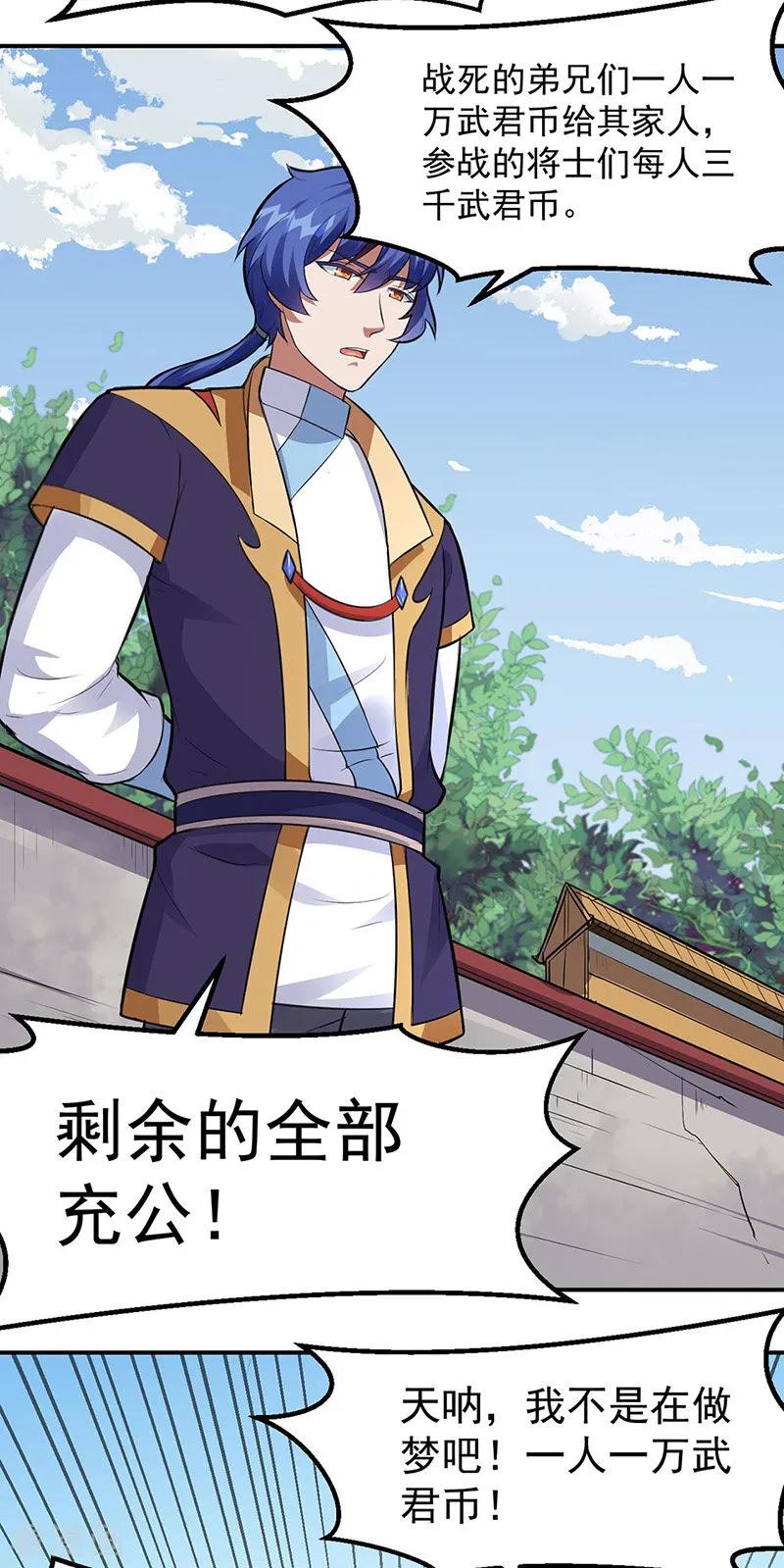 武道独尊158话 再遇吴含玉