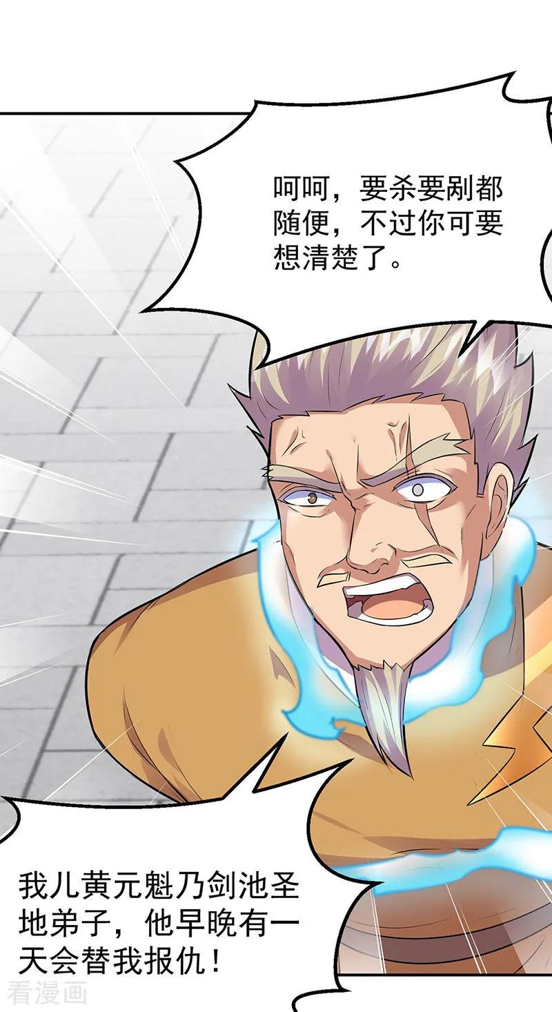 武道独尊158话 再遇吴含玉