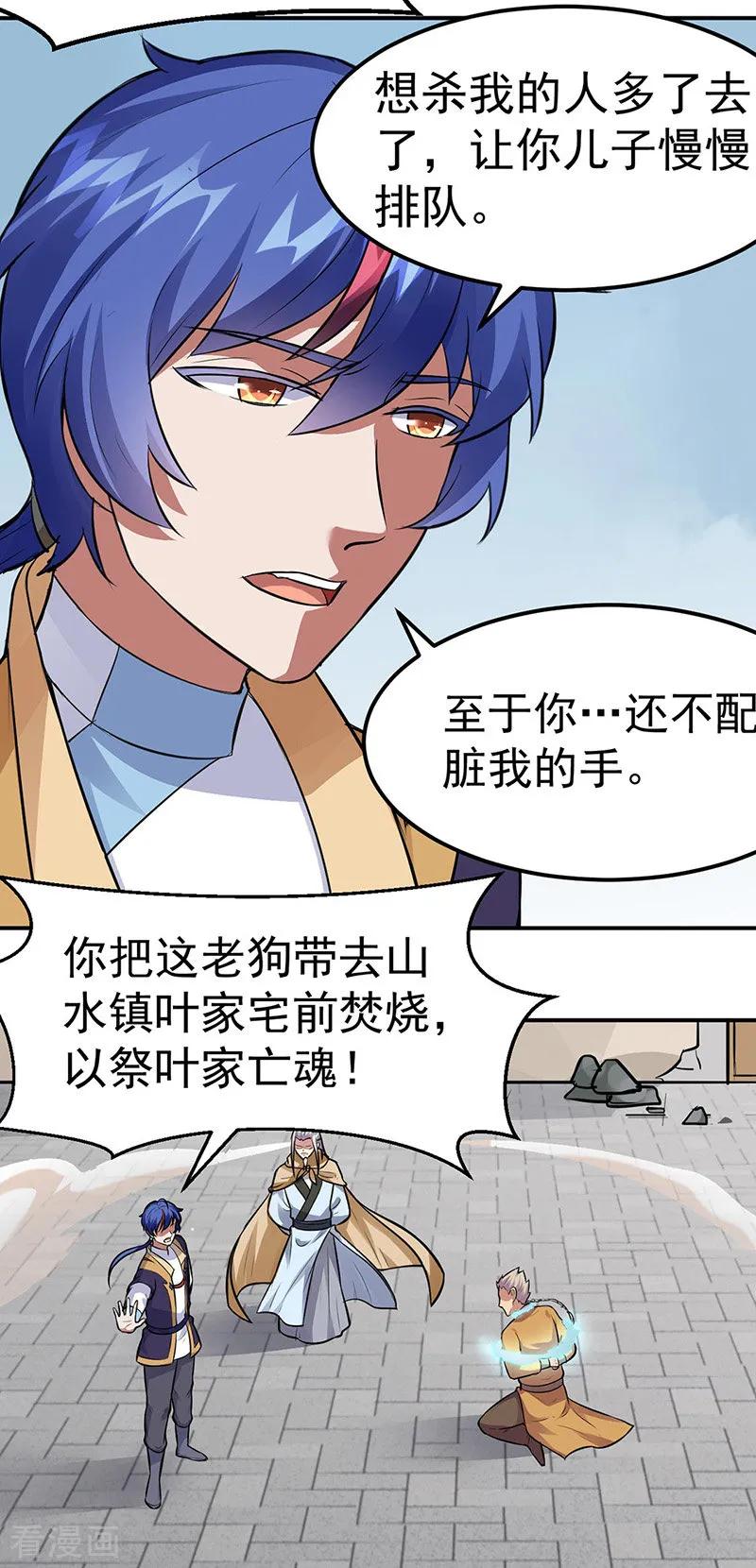 武道独尊158话 再遇吴含玉