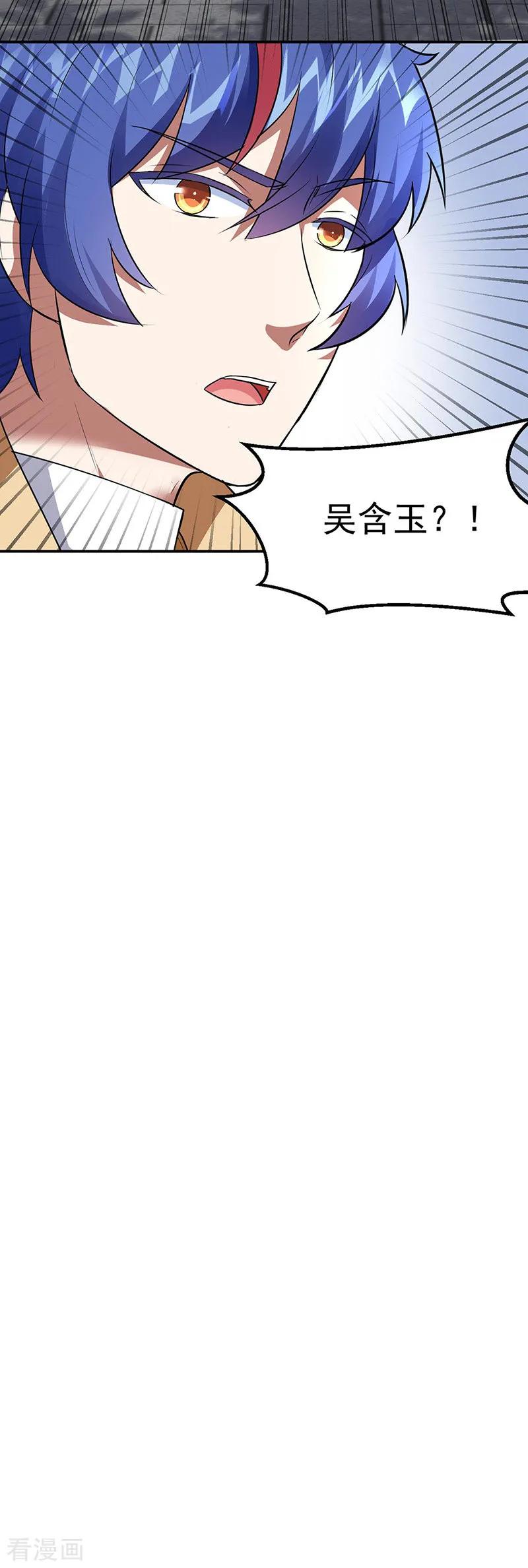 武道独尊158话 再遇吴含玉