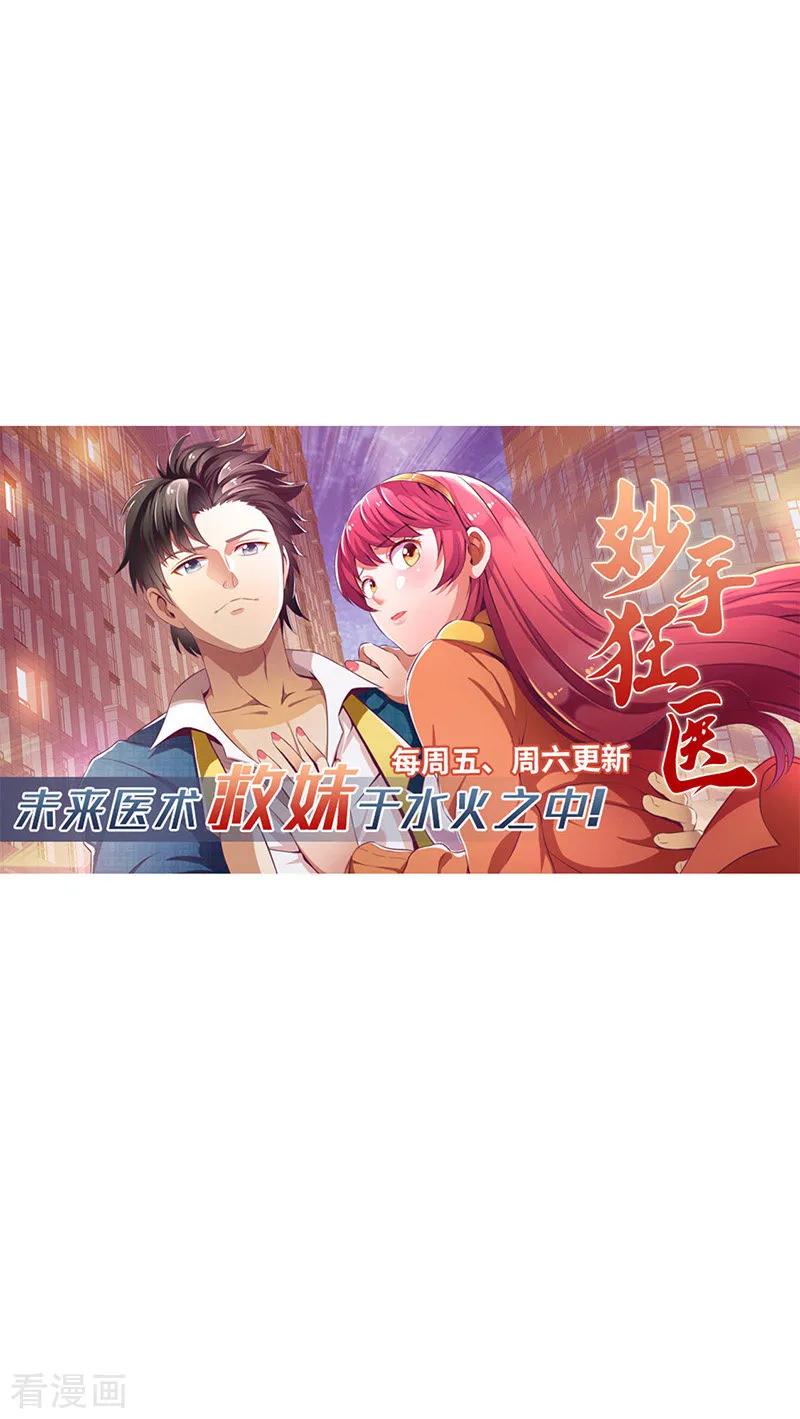 武道独尊158话 再遇吴含玉