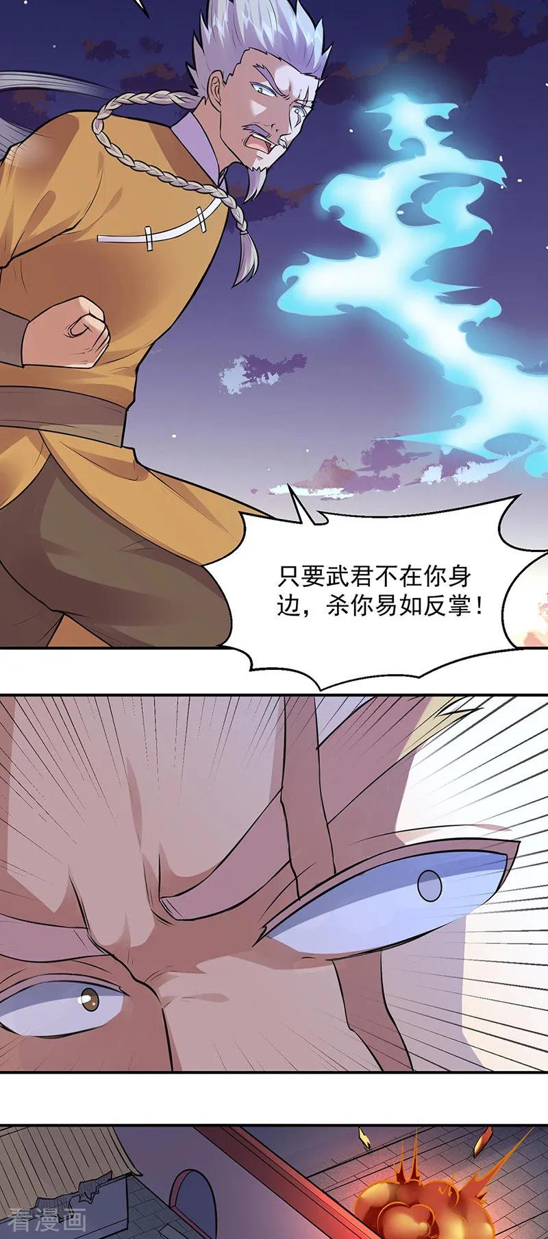 武道独尊158话 再遇吴含玉