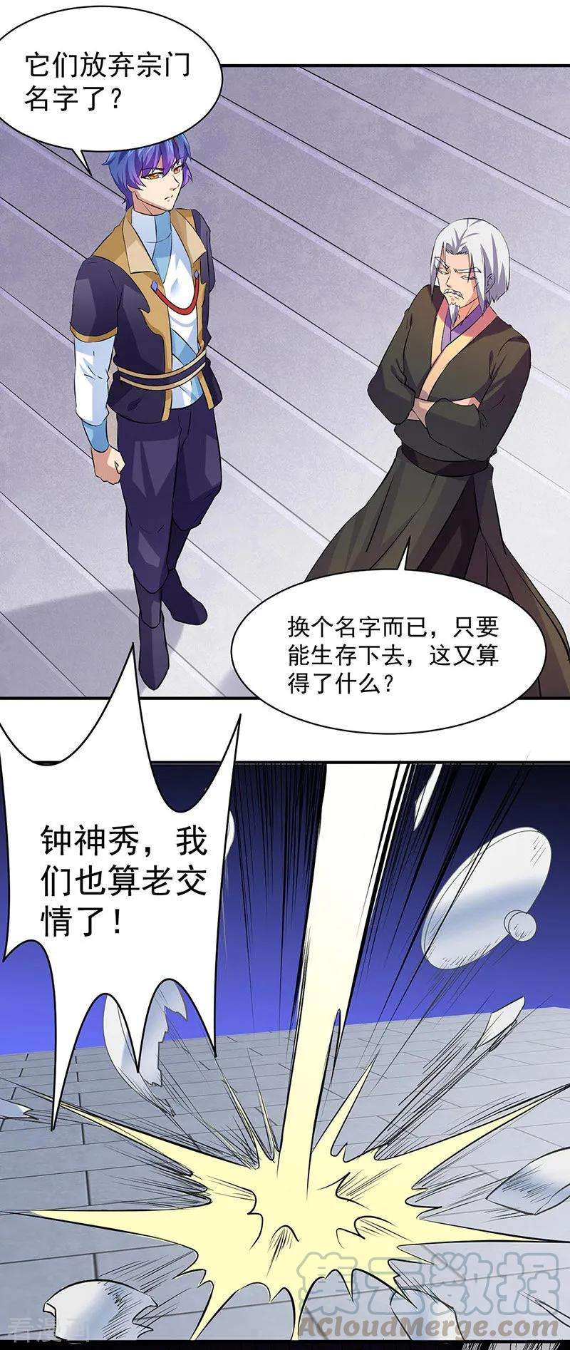 武道独尊159话 将死之人