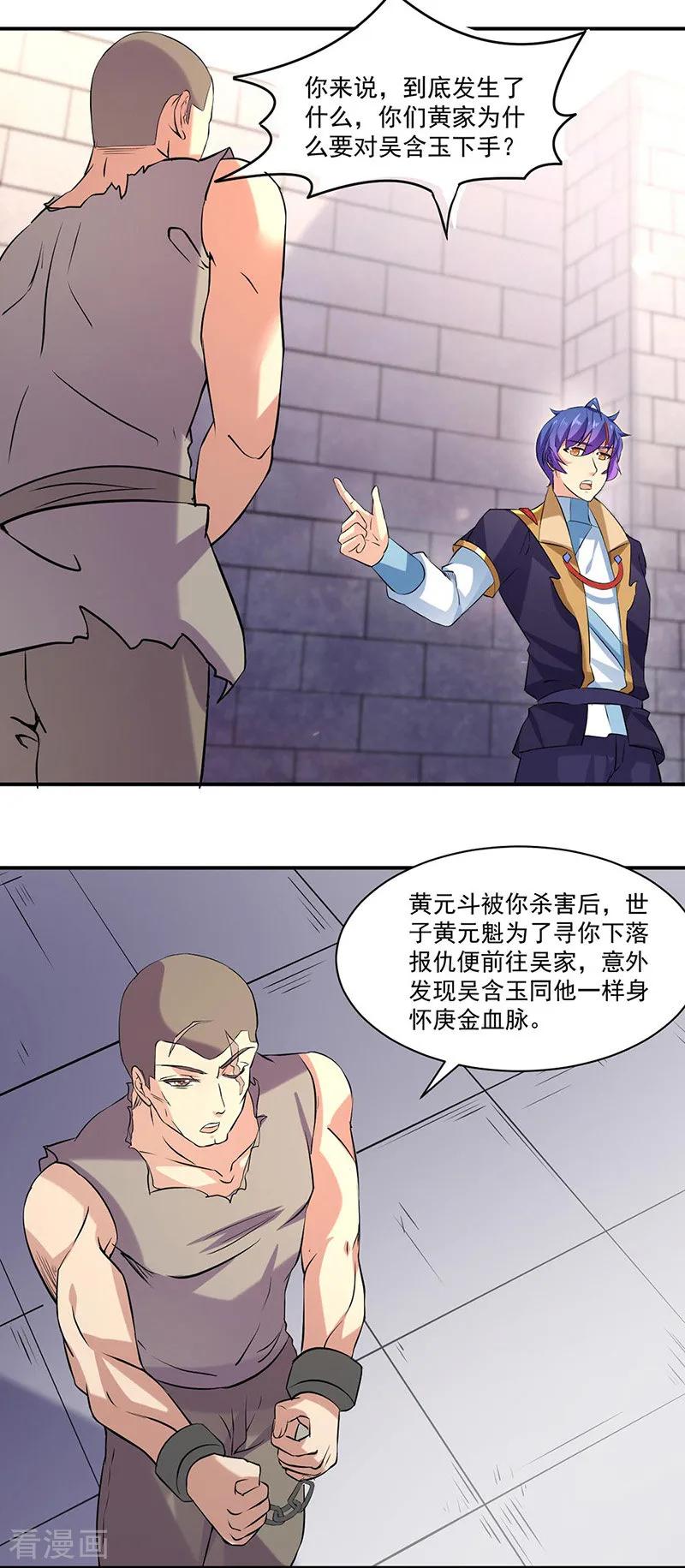 武道独尊159话 将死之人