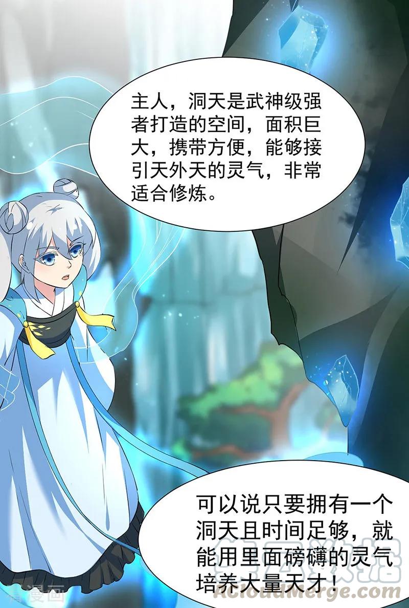 武道独尊160话 我有这么厉害？