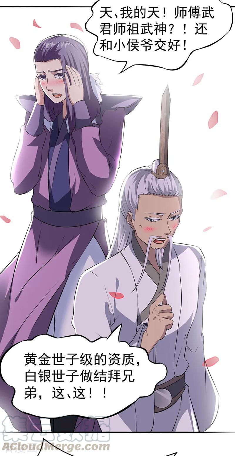 武道独尊160话 我有这么厉害？