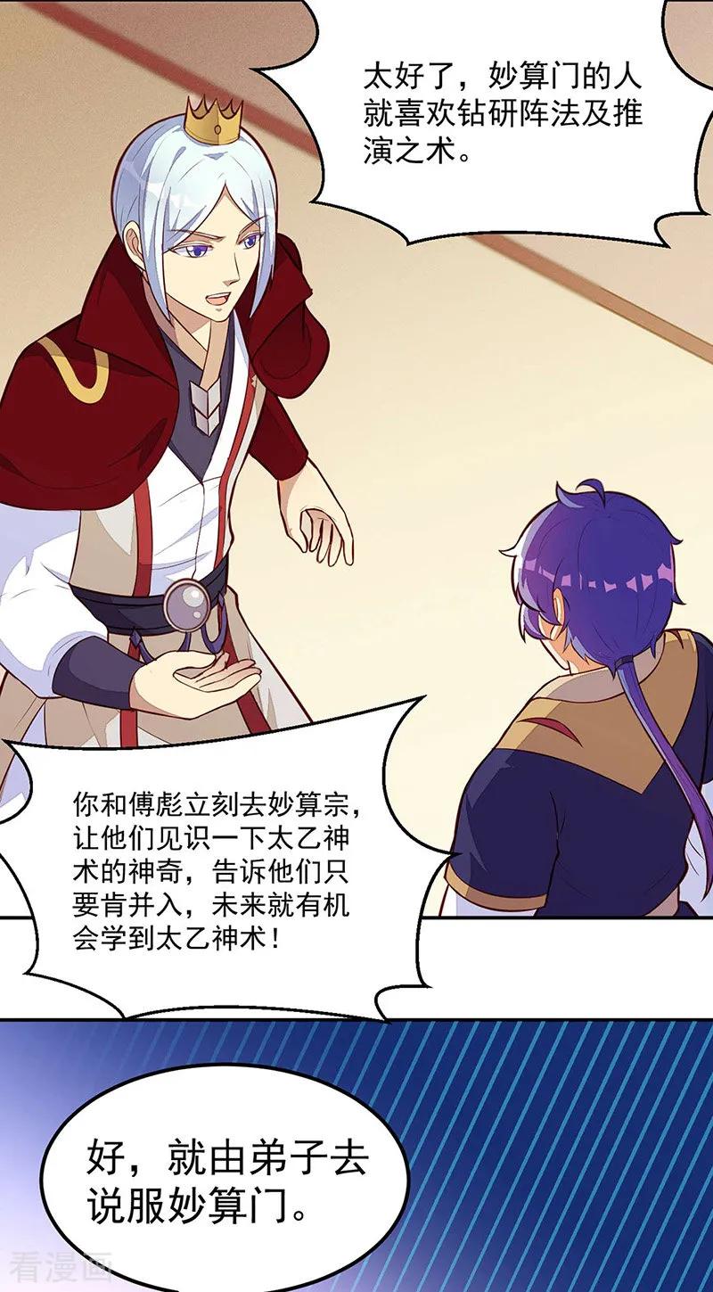 武道独尊161话 “咱们”赤阳门