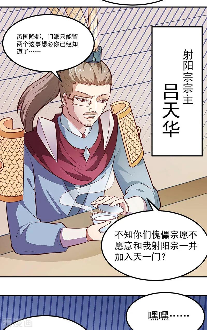 武道独尊161话 “咱们”赤阳门