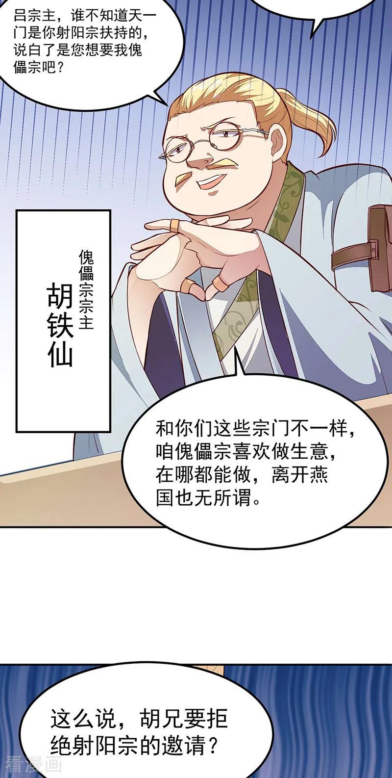 武道独尊161话 “咱们”赤阳门