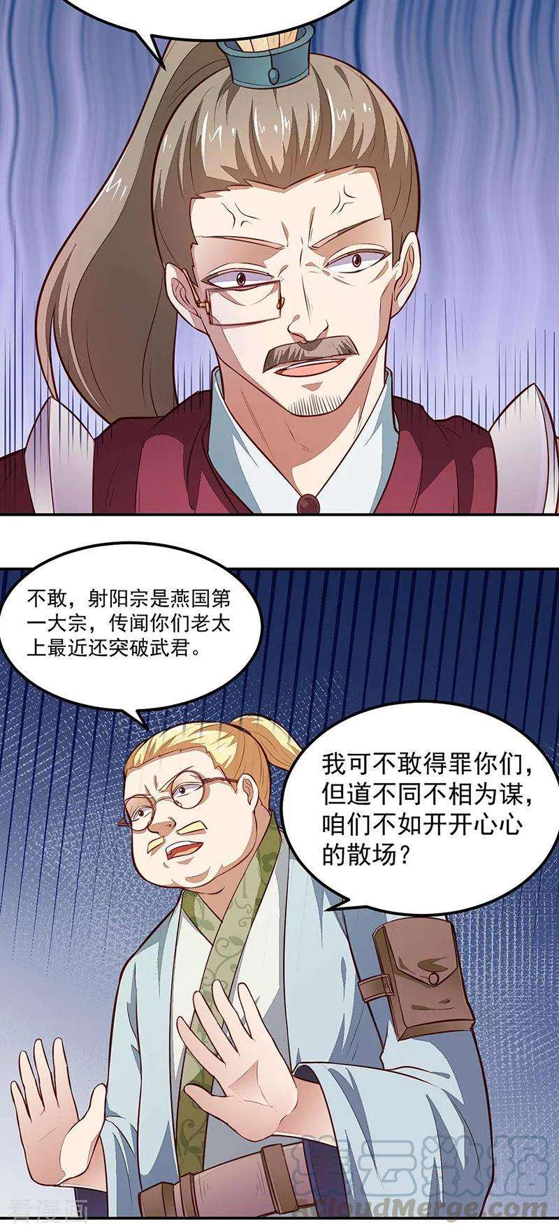 武道独尊161话 “咱们”赤阳门