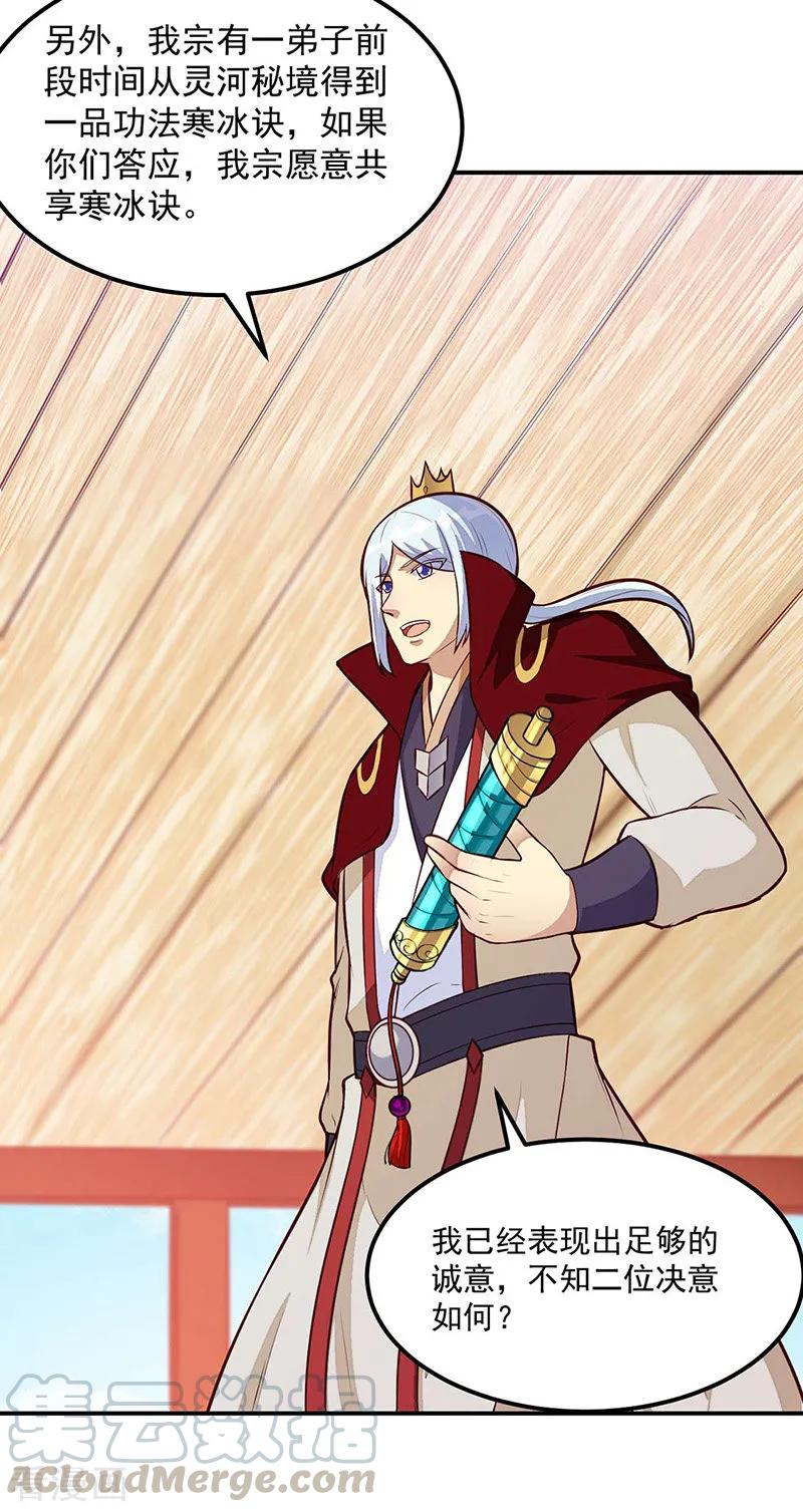 武道独尊161话 “咱们”赤阳门