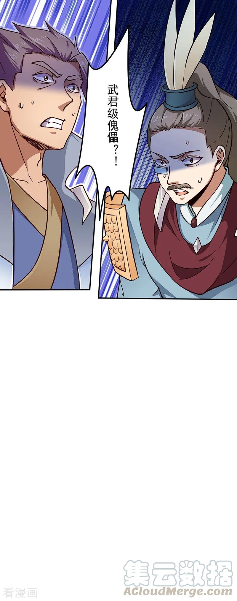 武道独尊162话 拜访妙算门