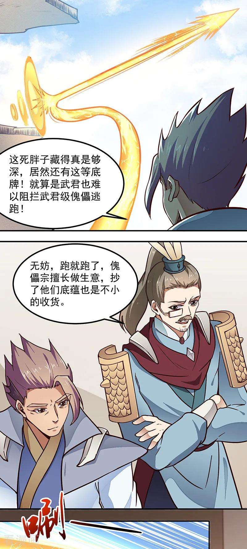 武道独尊162话 拜访妙算门