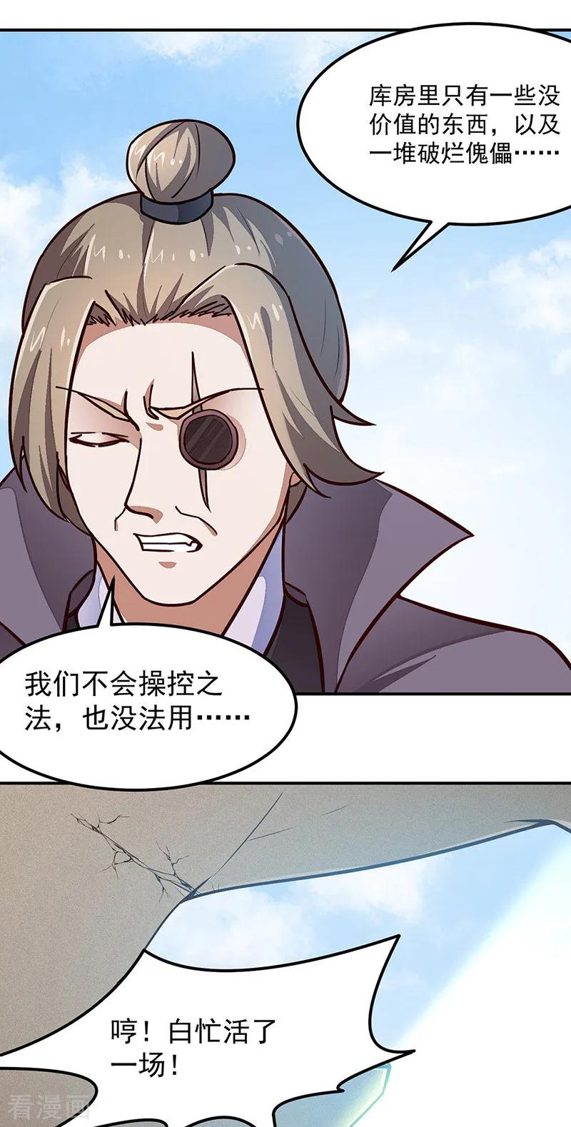 武道独尊162话 拜访妙算门