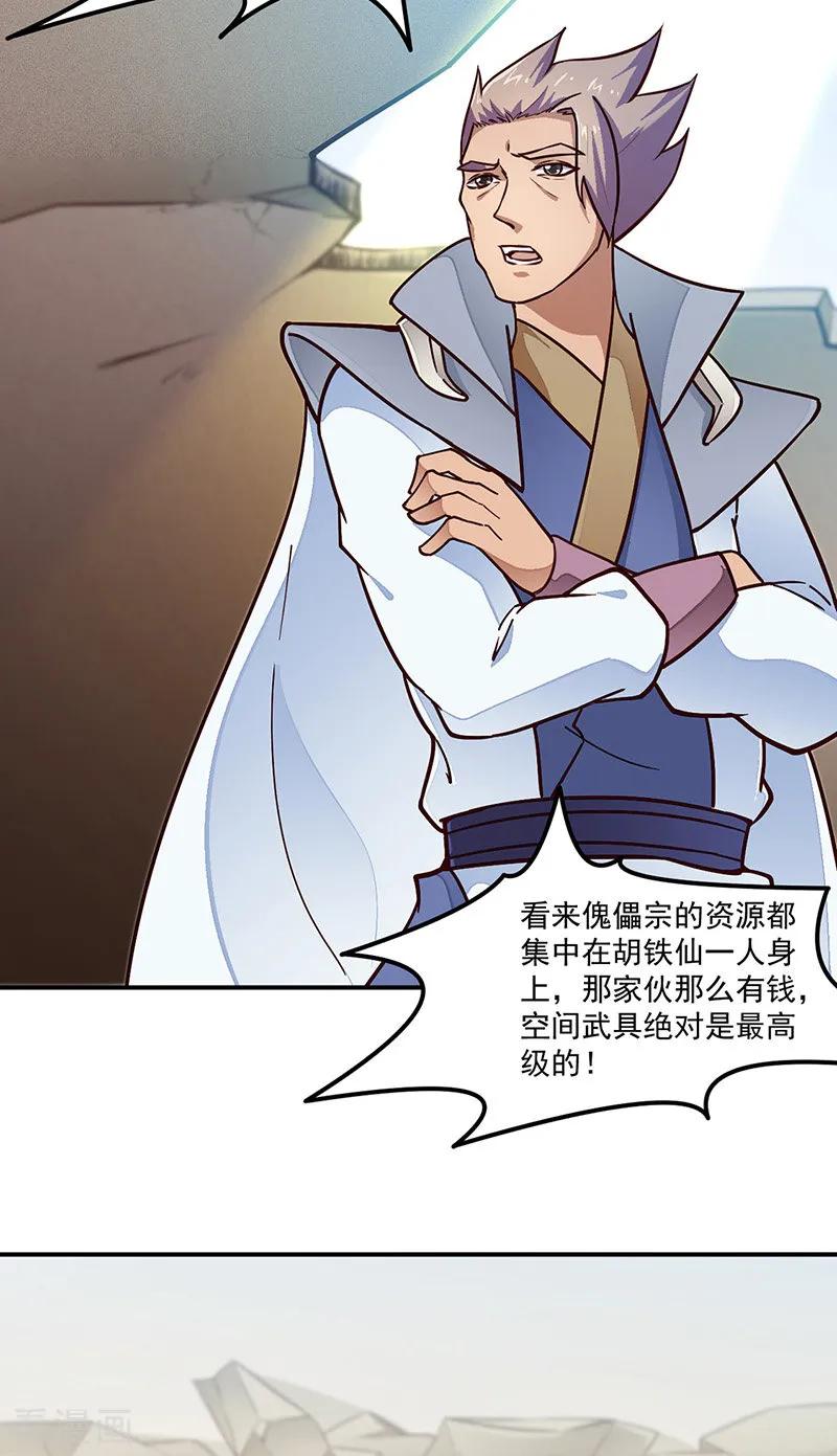 武道独尊162话 拜访妙算门