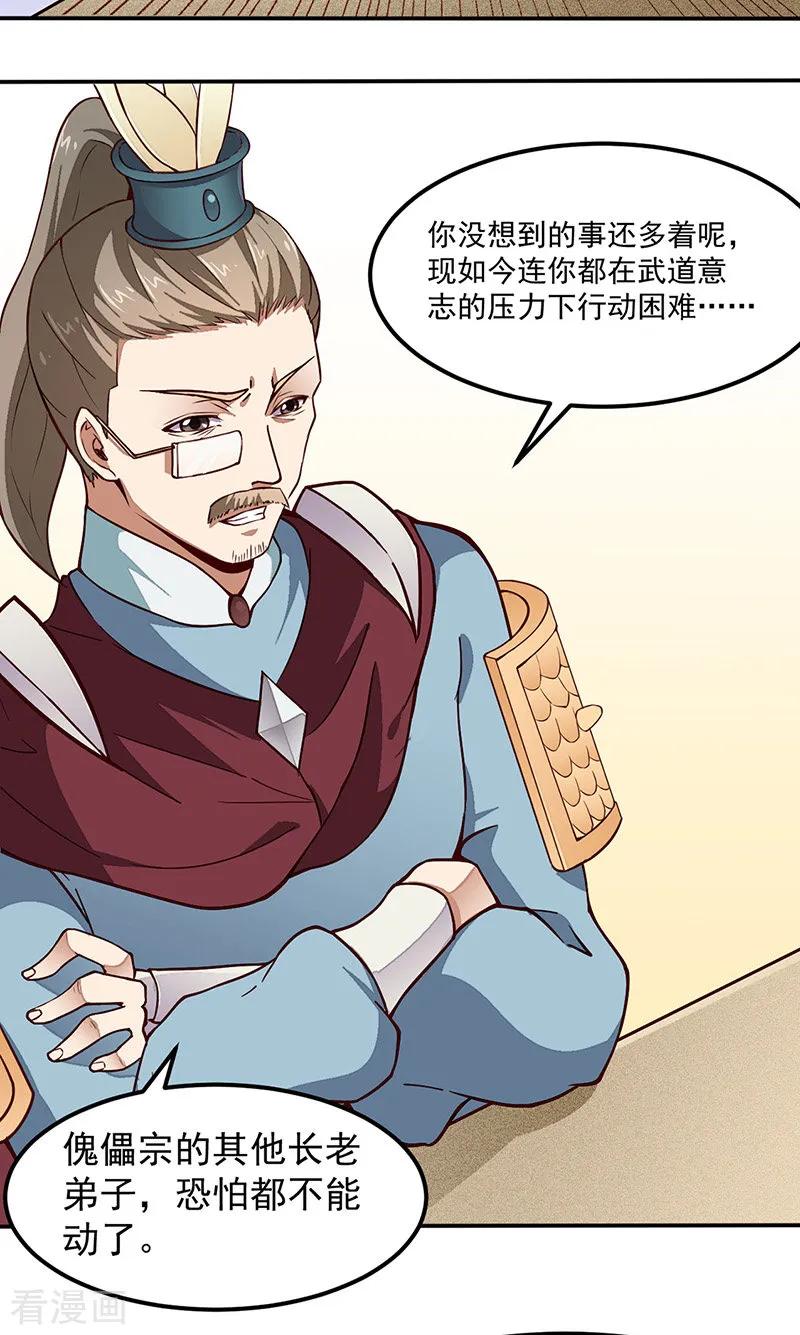 武道独尊162话 拜访妙算门