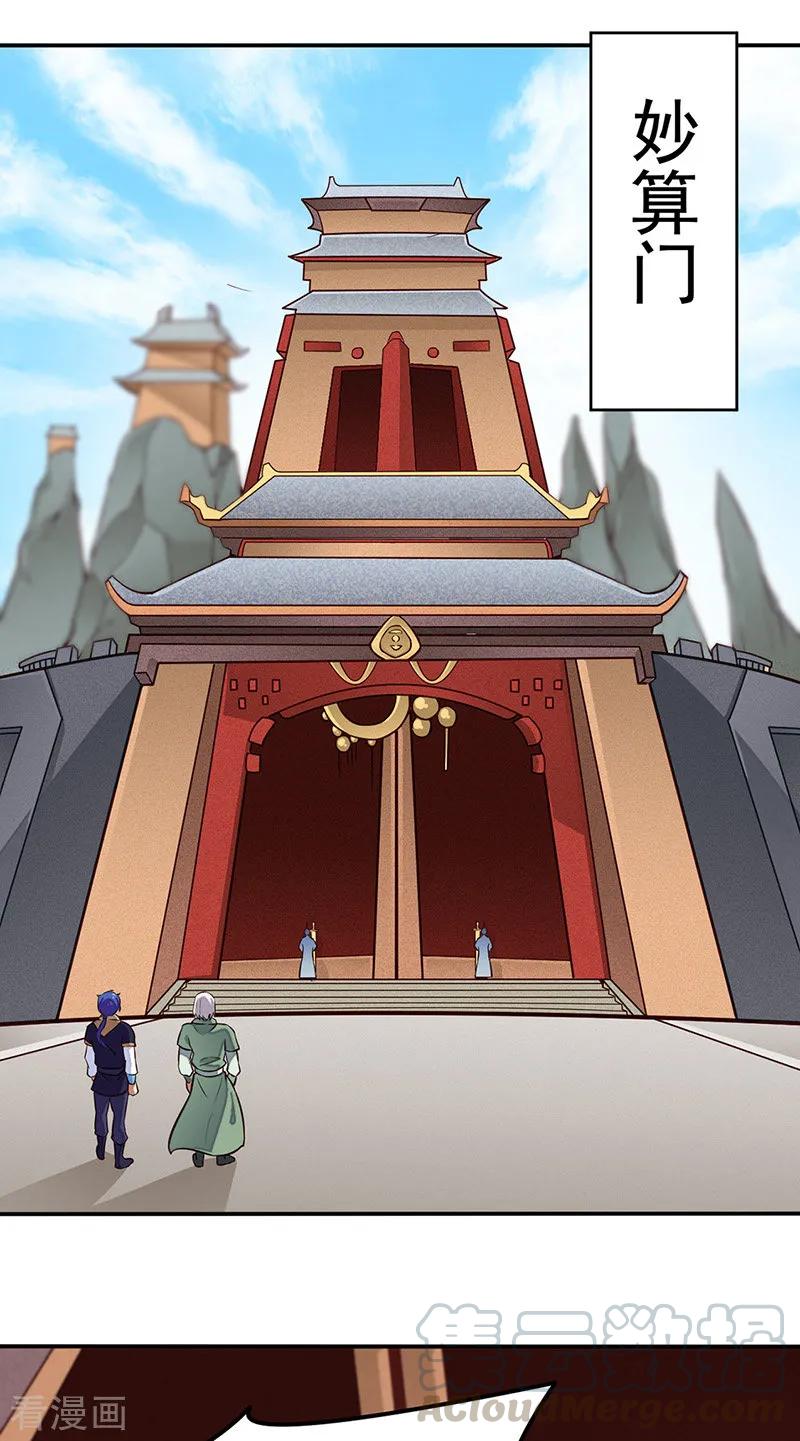 武道独尊162话 拜访妙算门