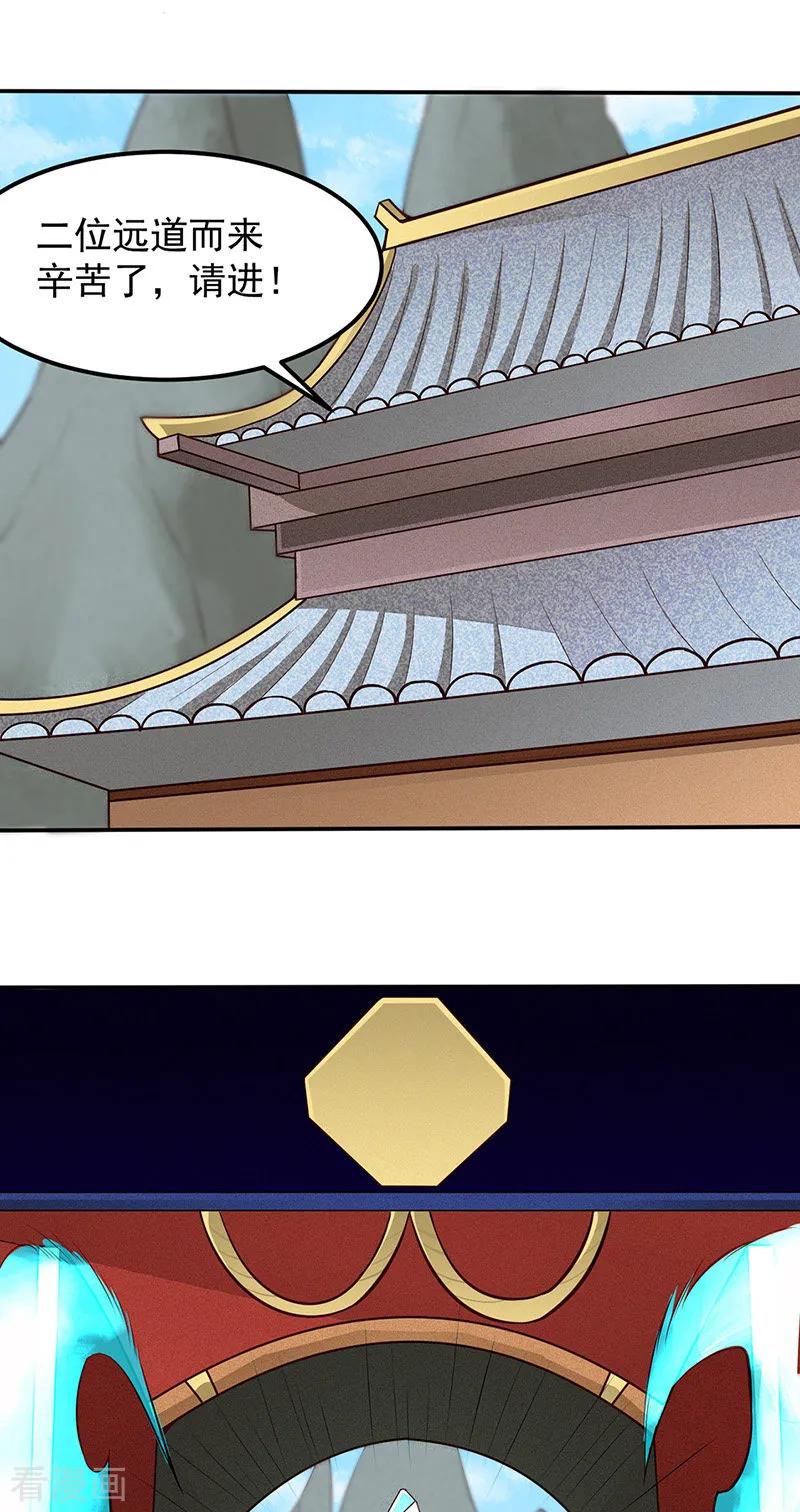 武道独尊162话 拜访妙算门