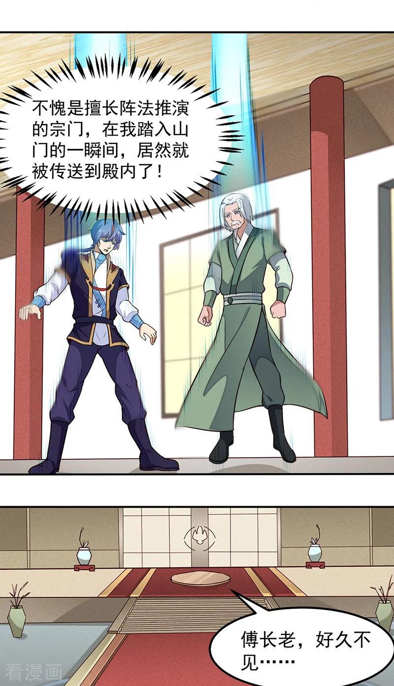 武道独尊162话 拜访妙算门