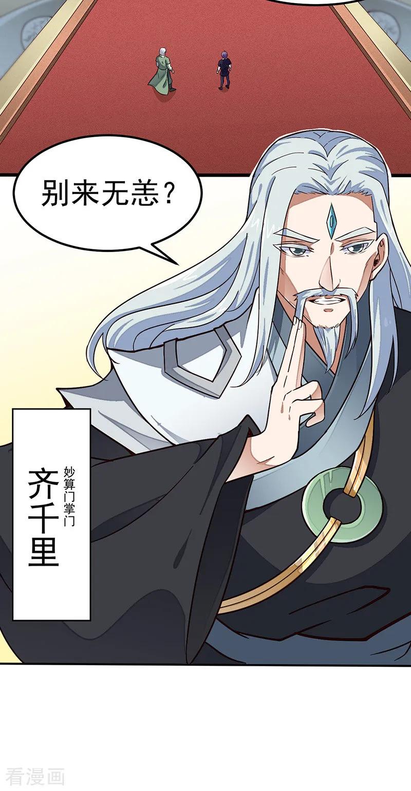 武道独尊162话 拜访妙算门