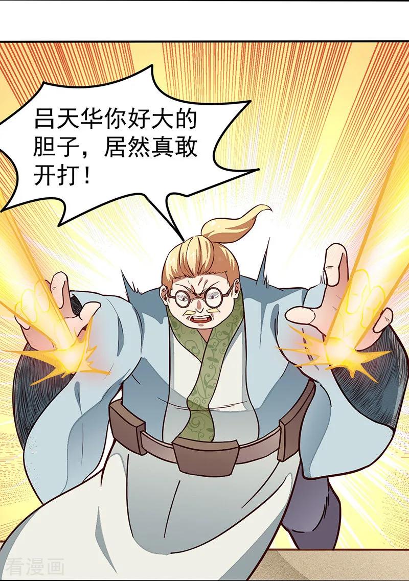 武道独尊162话 拜访妙算门