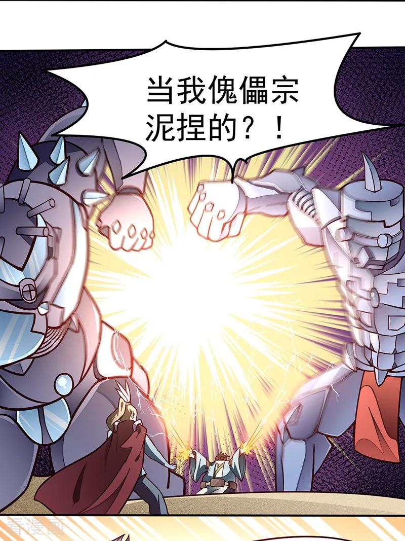武道独尊162话 拜访妙算门