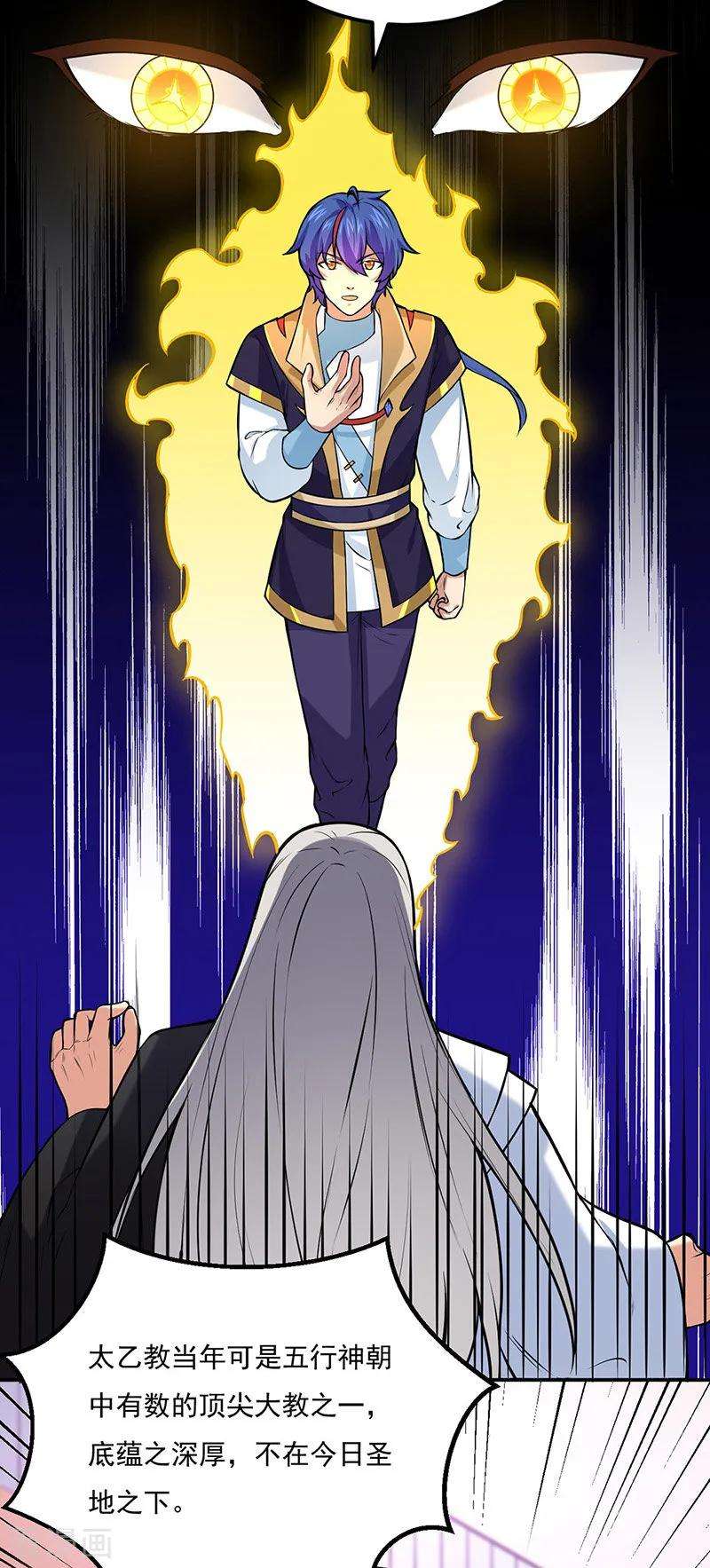 武道独尊163话 混沌算经！