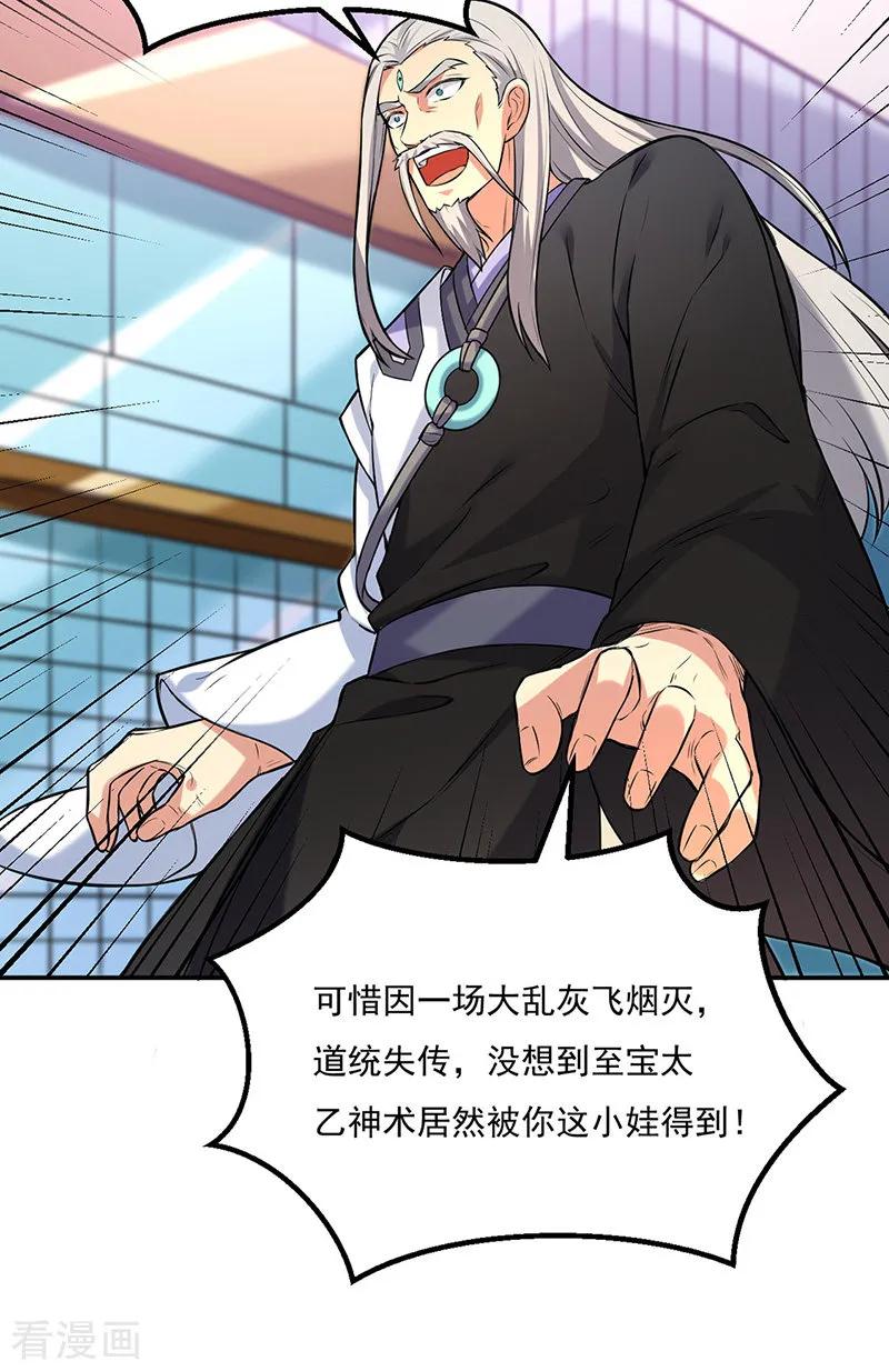 武道独尊163话 混沌算经！