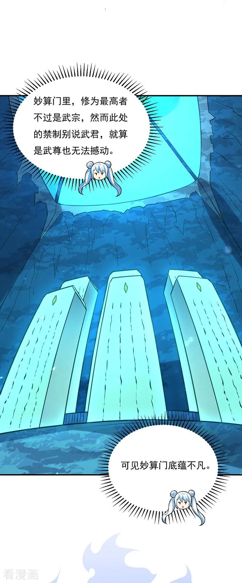 武道独尊163话 混沌算经！