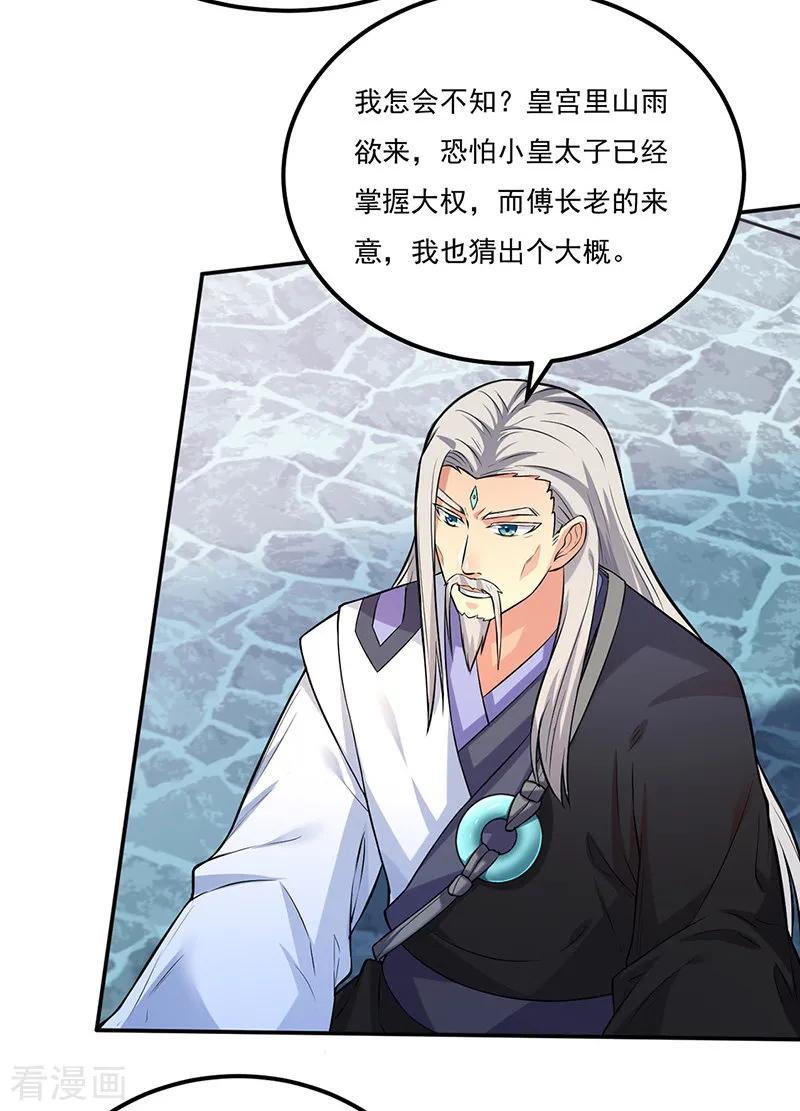 武道独尊163话 混沌算经！