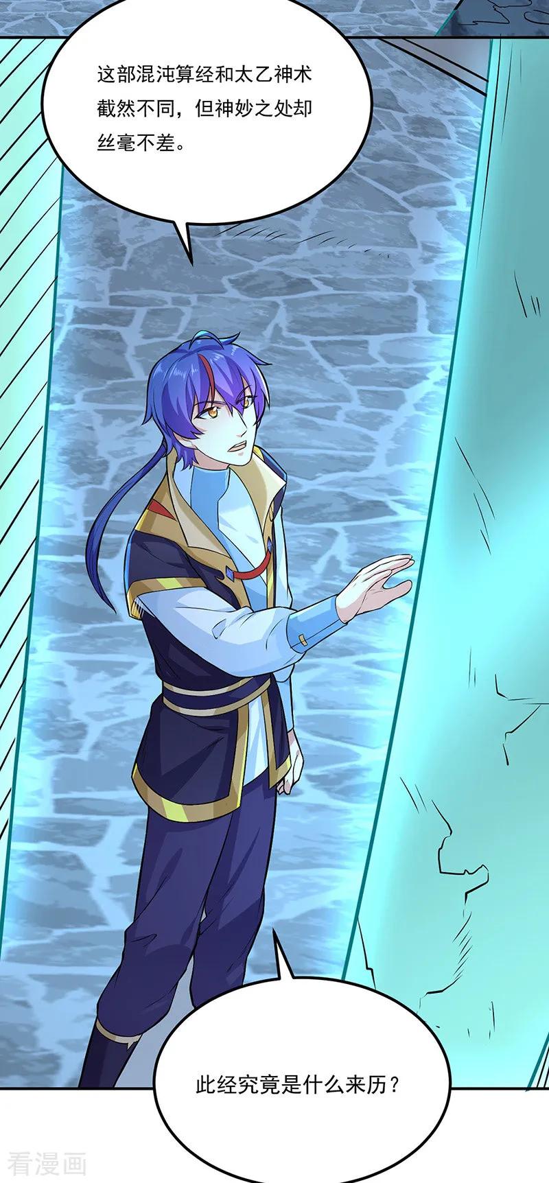 武道独尊163话 混沌算经！